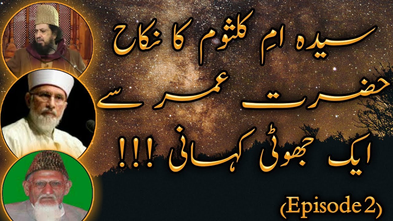 (Nikah E Syeda Umm E Kalsum) By (Tahir Ul Qadri) (Maulana Isahaq) (Pir Abdul Qadir) [Episode 2]