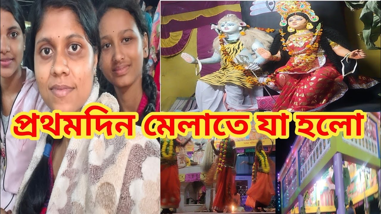 শিব রাত্রির রাতে গ্রামবাংলার মেলা | Harinam Sankirtan | Shivratri Festival Vlog