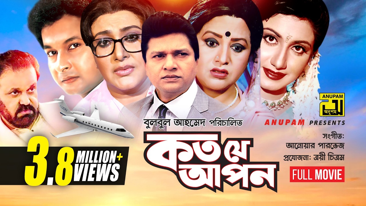 Koto Je Apon | কত যে আপন | Alamgir, Babita, Sucharita, Shilpi & Bapparaj | Bangla Full Movie