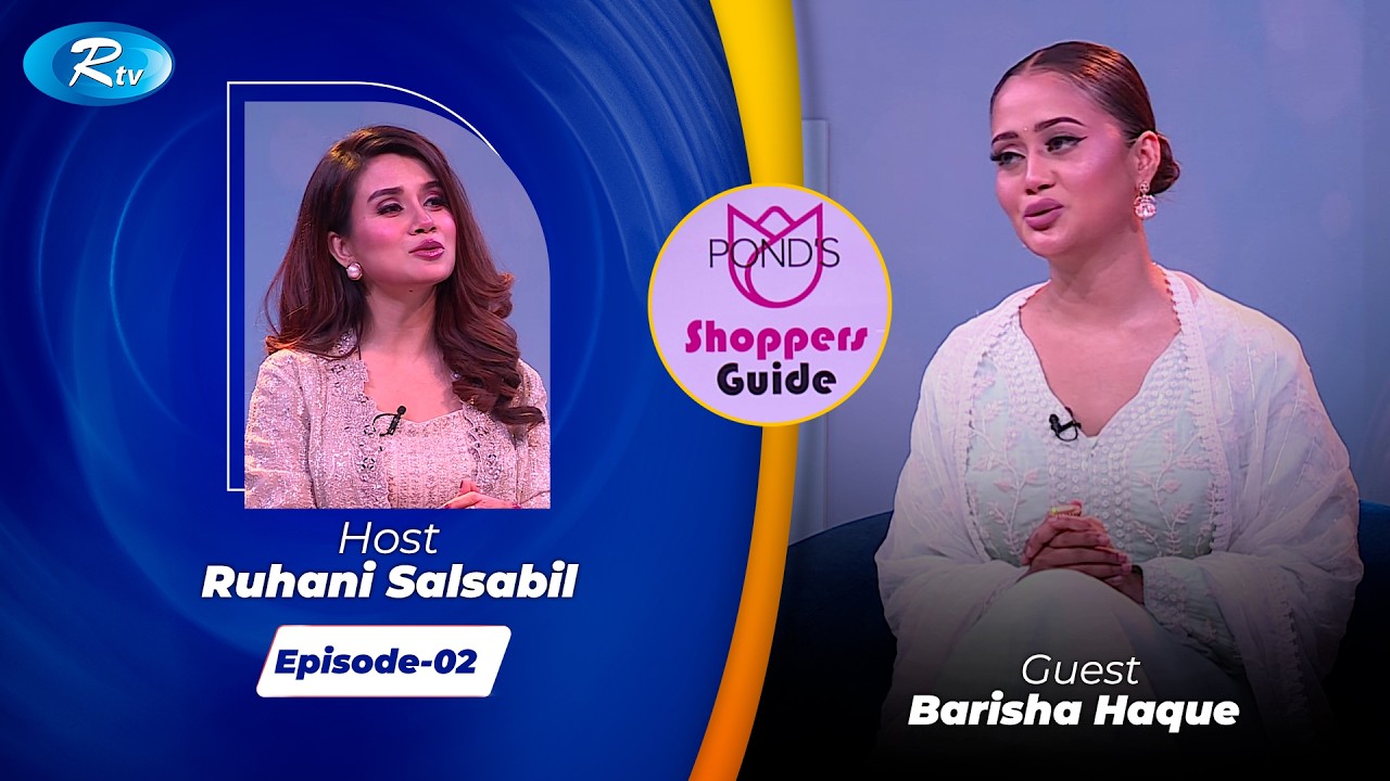 Pond’s Shoppers Guide | পন্ডস শপারস্ গাইড | Deepa Khandakar | Ramadan Special 2026 | EP- 02 | Rtv