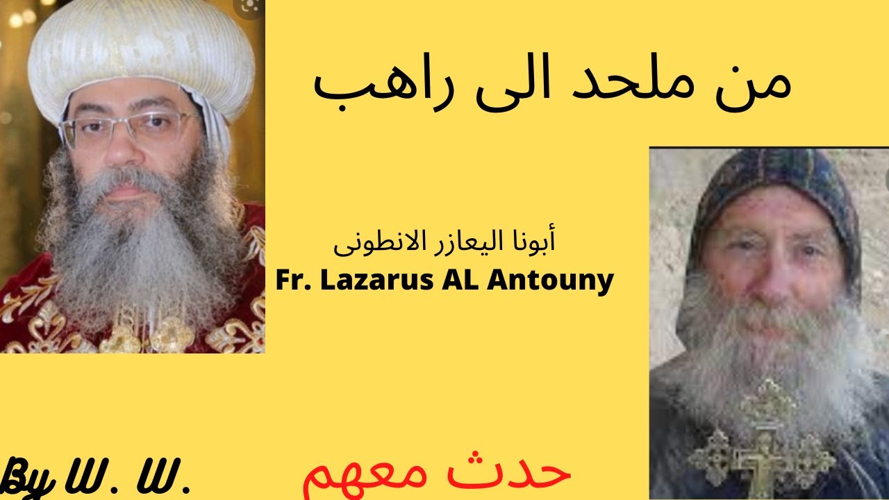 قصه جميله يرويها نيافة الانبا انطونيوس مطران القدس #lazarus_el_antouny #اورشلیم