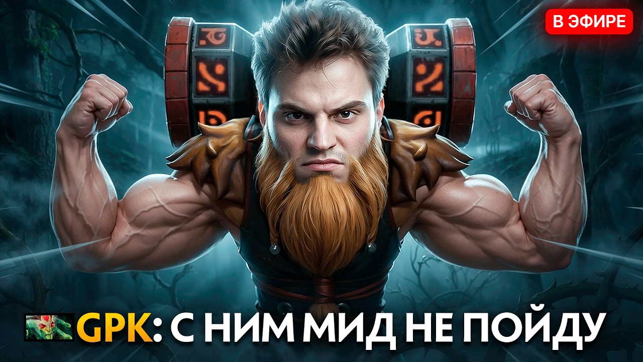 ВОТ ПОЧЕМУ GPK НЕ ЗАХОТЕЛ СТОЯТЬ МИД vs СТАРОГО БОГА😢