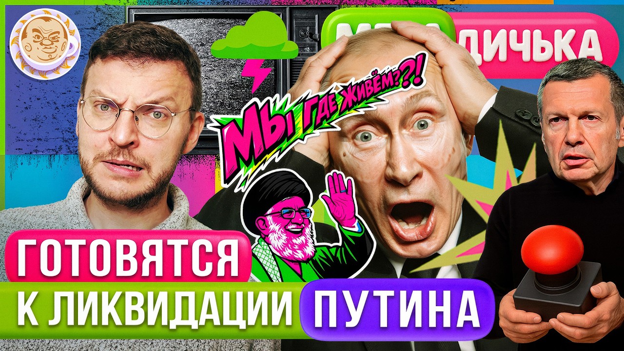 Истерика пропаганды из-за войны в Иране | Угрозы превратить Европу в АНАПУ. МетаДичька. Илья Шепелин