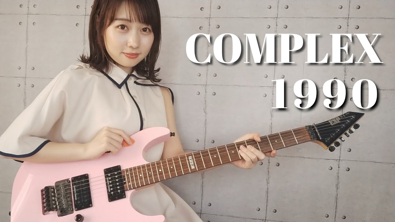 1990 / COMPLEX ギター で 弾いてみた 【Guitar Cover】