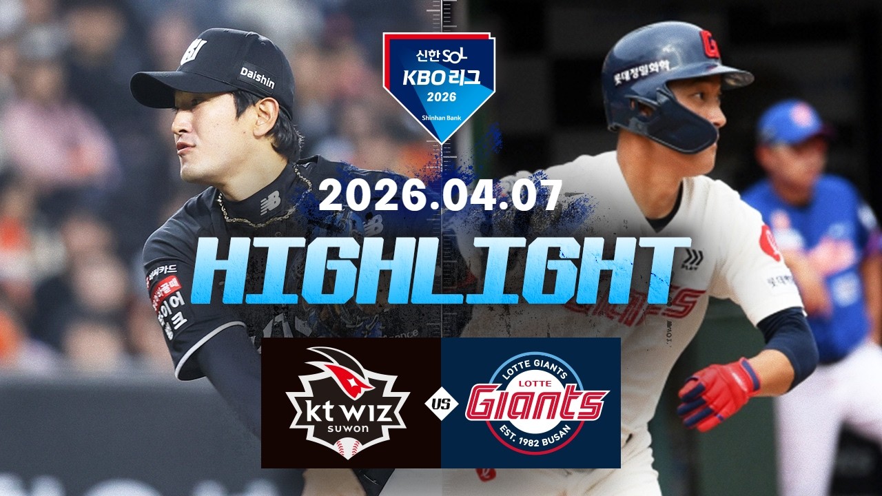 [KT위즈 vs 롯데자이언츠] 4.7(화) 야구 하이라이트｜2026 KBO 리그｜KBO X TVING