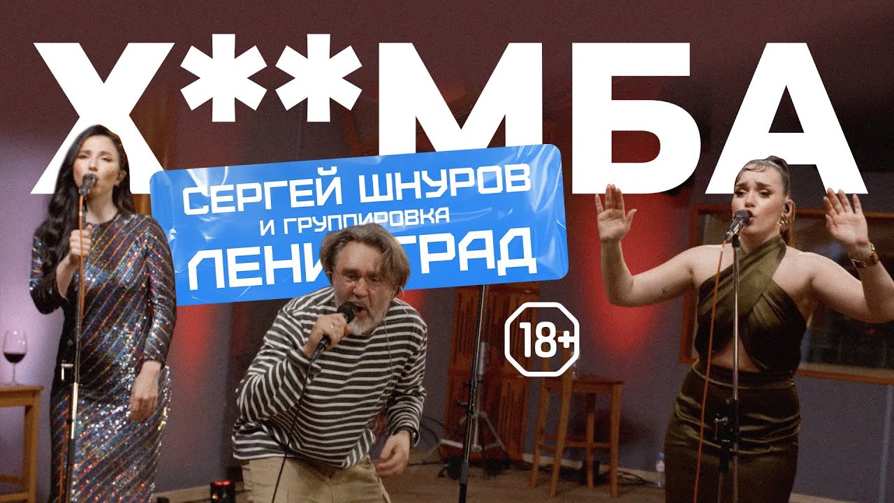 Ленинград &mdash; Хуямба LIVE // НАШЕ Радио