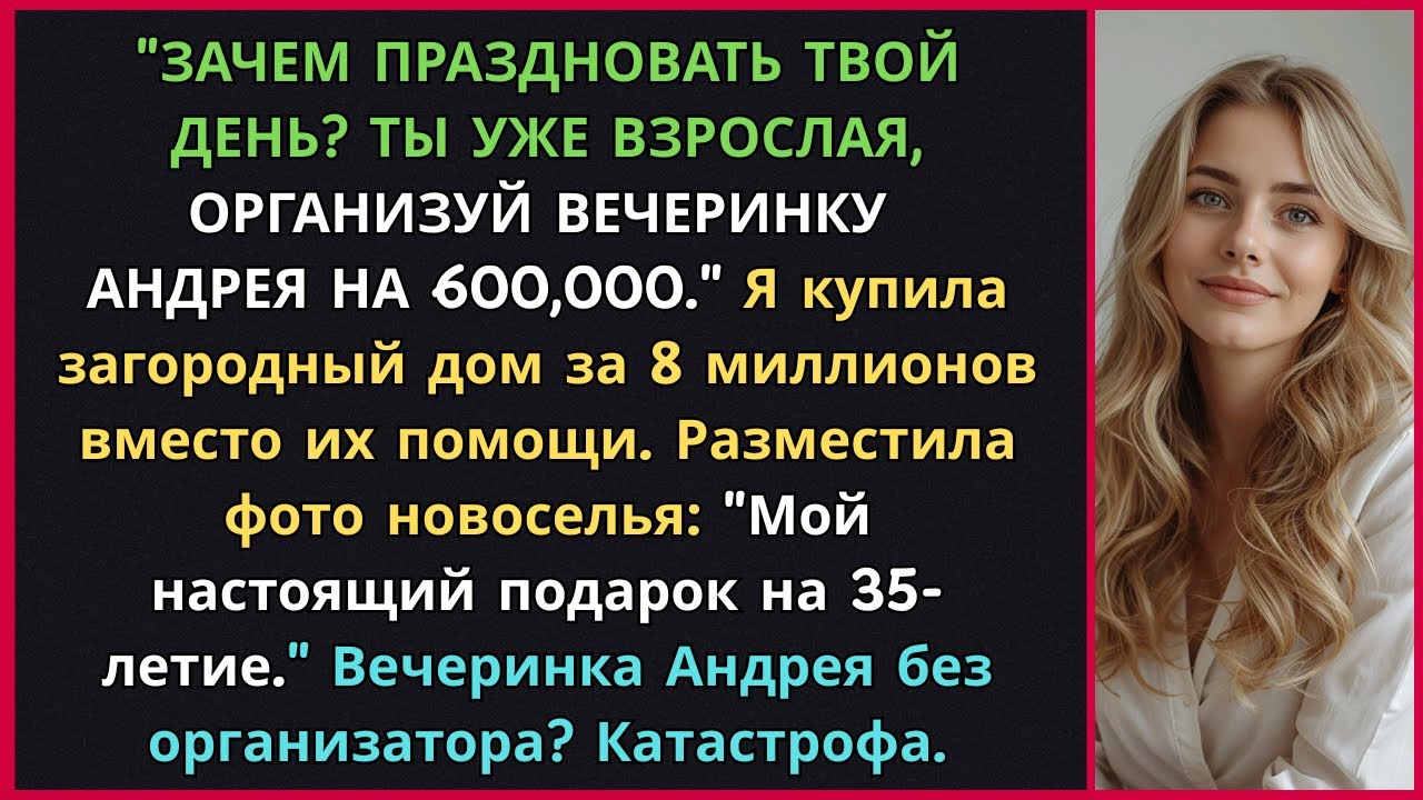 Родители Забывали Мой День Рождения 20 Лет, Помня День Брата.