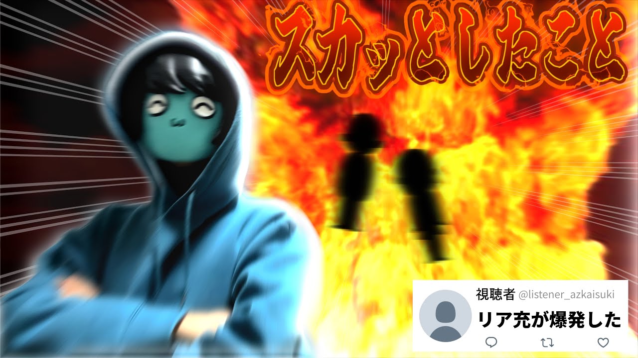 【ストレス解消】スカッとしたことを募集したら予想外すぎた
