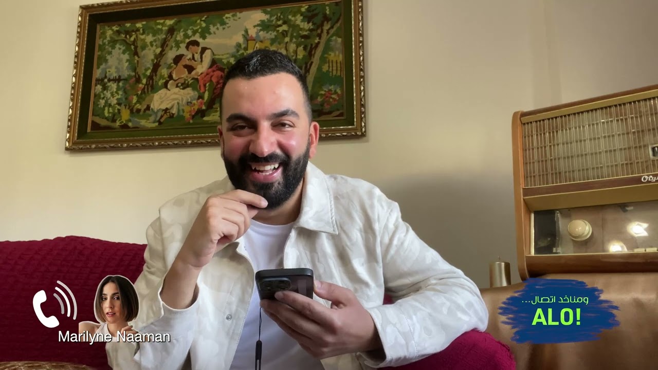 W Mnekhod Ettisal...Alo - Episode 7: Marilyne Naaman /ومناخد اتصال ألو - الحلقة 7: ماريلين نعمان
