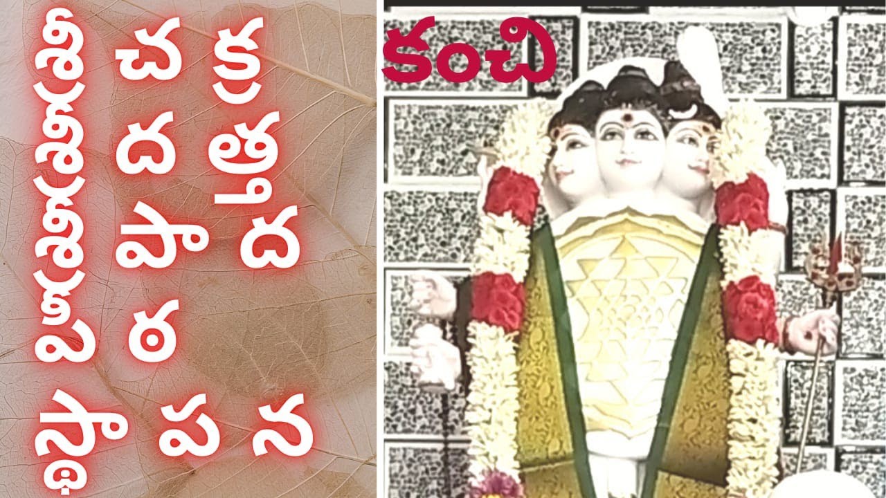 కంచిలో దత్త పీఠ స్థాపన | Datta Peeth in Kanchi |