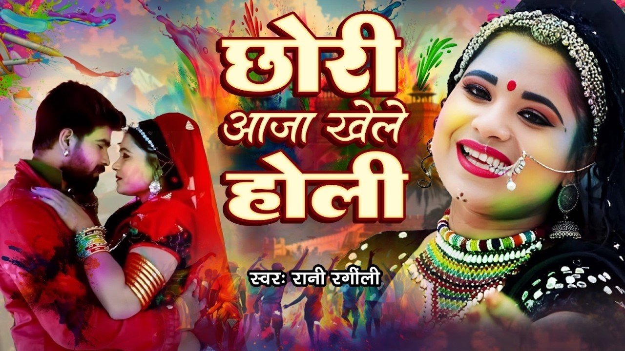 Rani Rangli New Song : Hit Song | Rani Rangili | Video Jukebox | Rajasthani Hit Songs | Song 2026