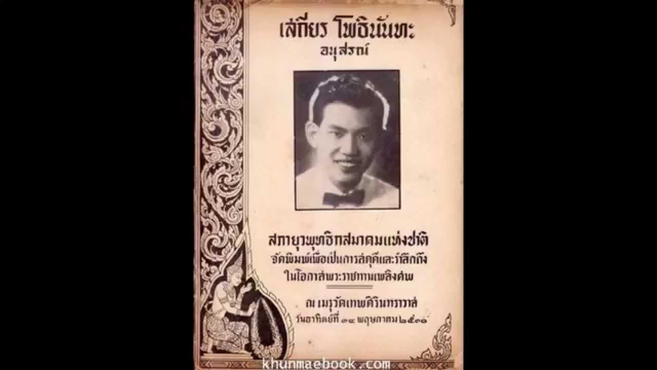 002 ศาสนาของชนชาติอริยกะโบราณ  อ.เสถียน โพธินันทะ