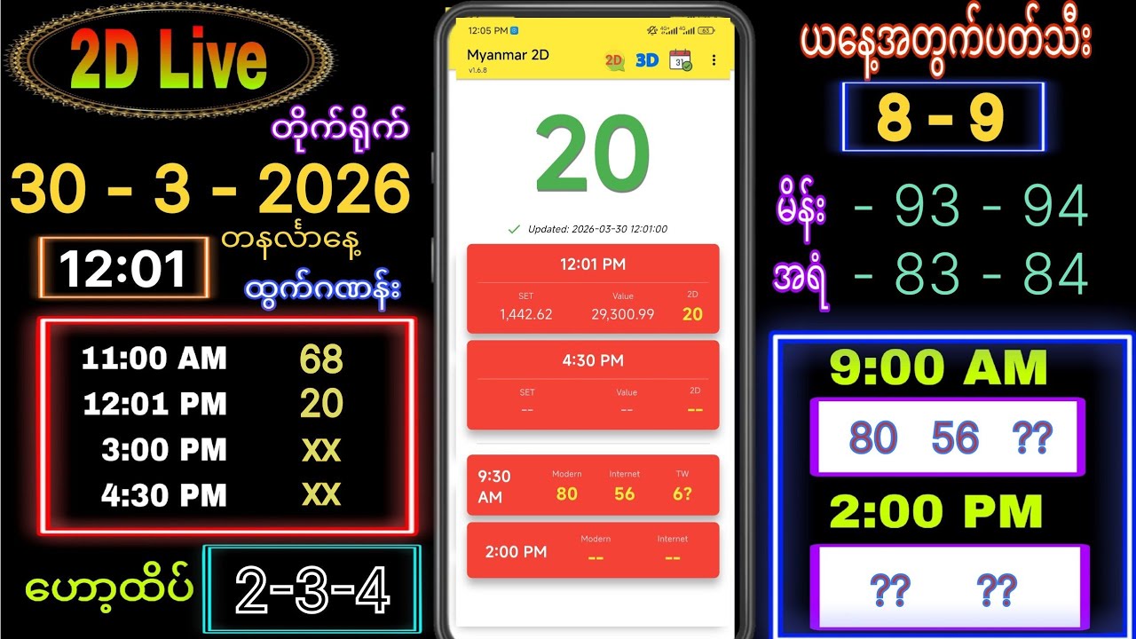 2d Live (30-3-2026) Понедельник, полдень 12:00 #2dlivethutamg #2dlivev #2d #hottop