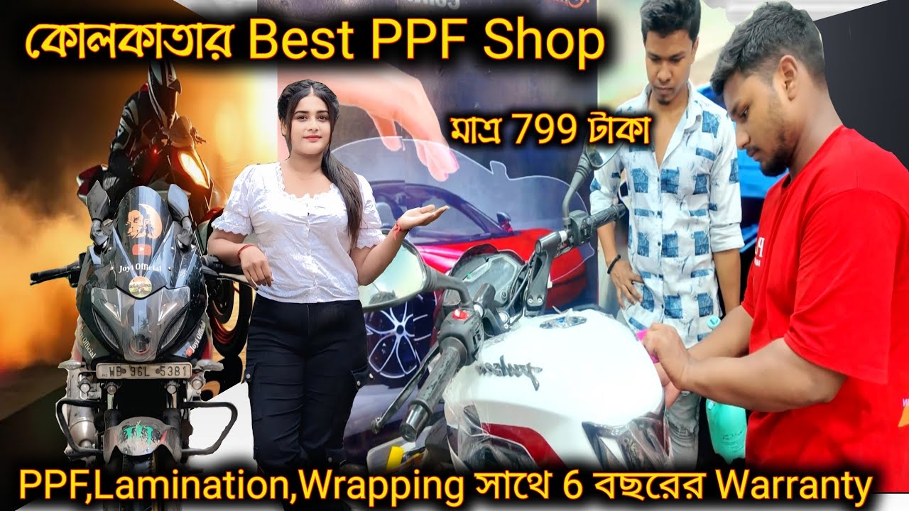 Best PPF Shop In Kolkata | Bike & Car Wrapping, Lamination On Cheapest Price I Lady Biker #ladybiker