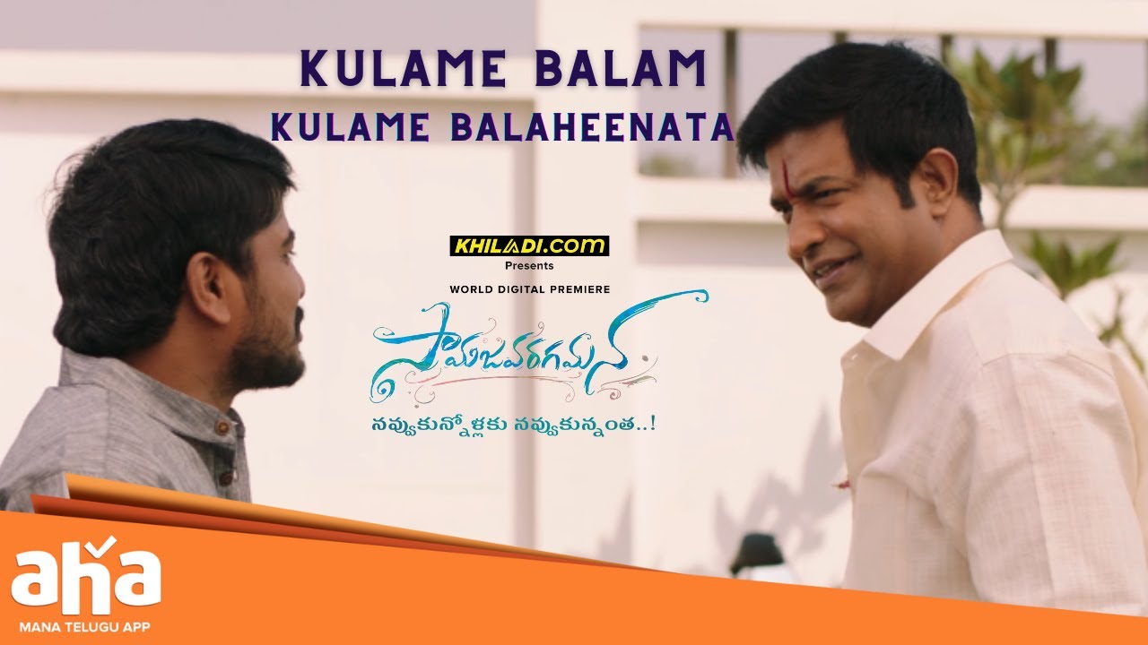 Mana Kulapu Comedy 🤣 Samajavaragamana Movie Scene || Sree Vishnu || Vennela Kishore AhaVideoIN
