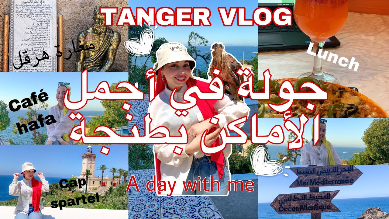 TANGER Vlog~summer 2022🏖جولة فأجمل الأماكن بطنجة😍(مغارة هرقل,cap spartel,café hafa)