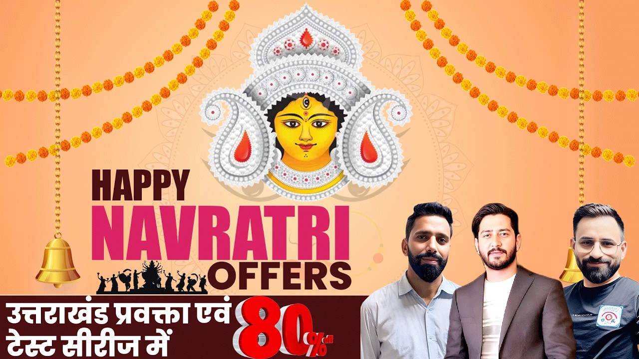 Happy Navratri Offer | उत्तराखंड प्रवक्ता एवं टेस्ट सीरीज में 80% Off | #navratrioffers