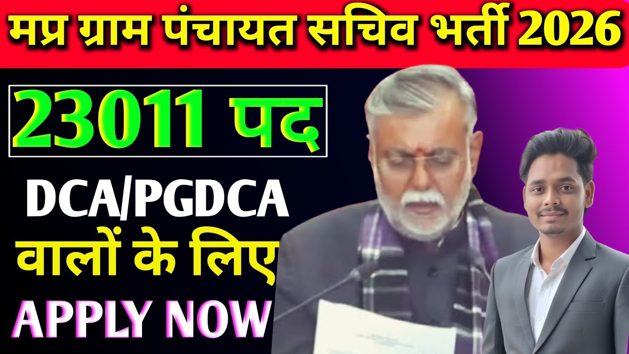 पूरे मप्र में आई ग्राम पंचायत सचिव भर्ती 😱 2026 - MP Gram Panchayat Sachiv Bharti update 🔥