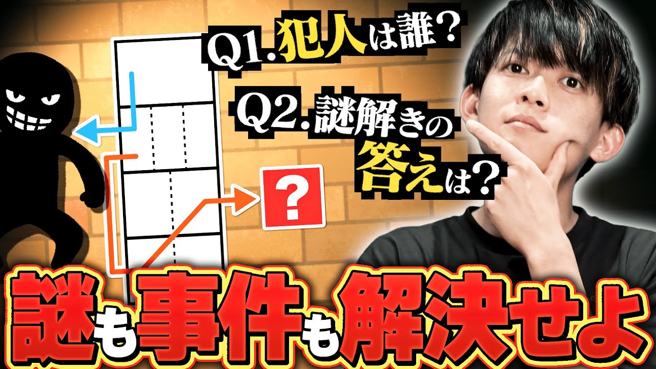 ナゾトキ内の人間が事件を起こしてしまった&hellip;