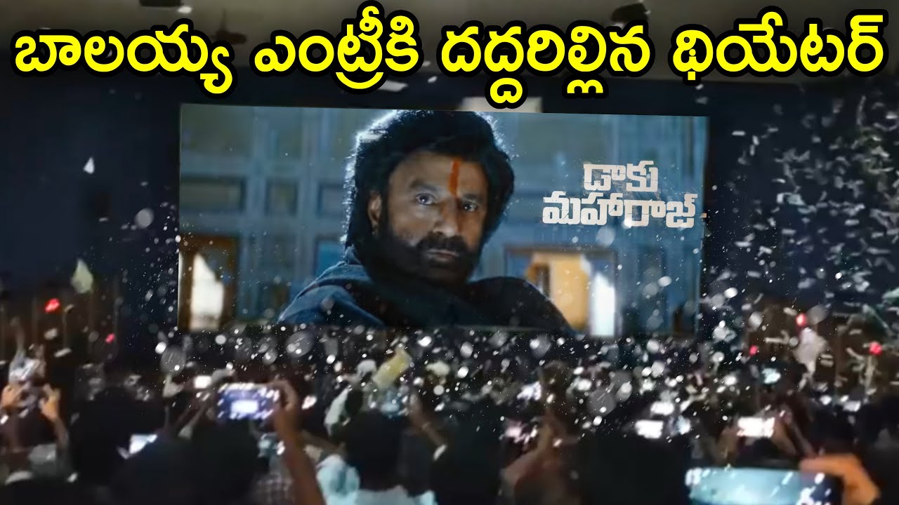 Daaku Maharaaj Movie Theatre Response | Daaku Maharaaj Public Talk | Daaku Maharaaj Public Reaction