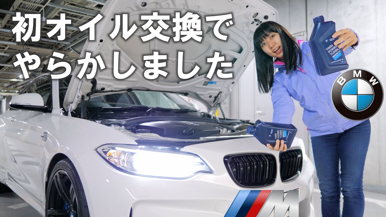 初オイル交換でやらかしました。【BMW M2】