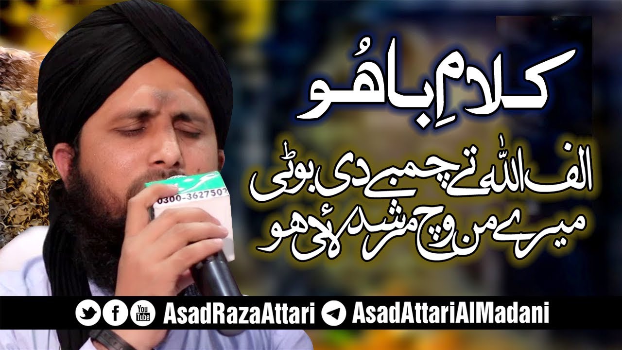 Kalam e Bahoo 2018 - Alif Allah Te Chambe Di Booti - Asad Attari 2018