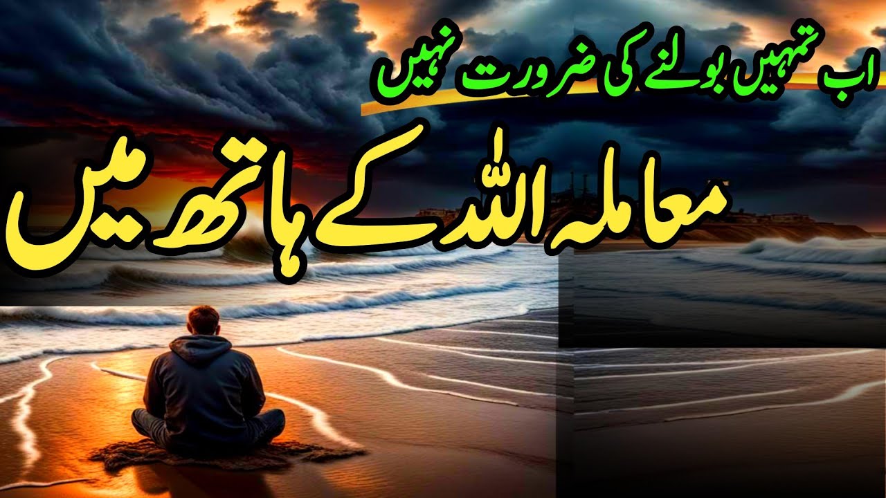 “Tumhein Jawab Dene Ki Zarurat Nahin — Ab Mamla Allah Kay Hath Main 3 ISharey zahir kartay