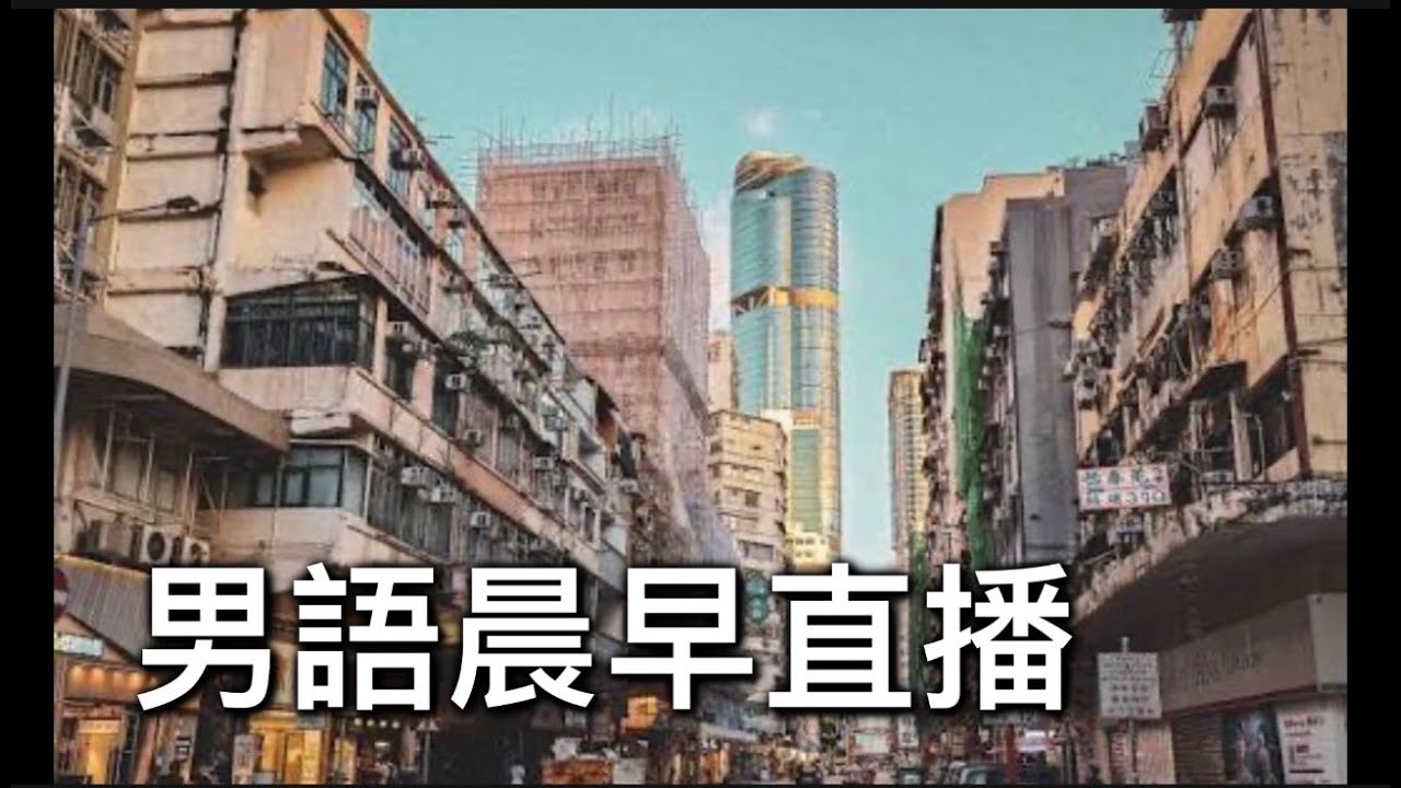 2026年1月27日晨早直播『有遊客見香港有安全帶慕名而來/有內地平台冒名香港最高學府行騙』