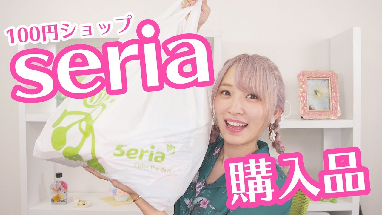 【100均】セリア購入品紹介♡安定のリピ買いから夏の新作まで♪