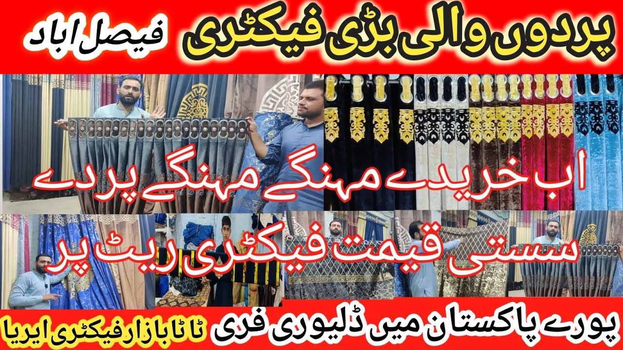 Curtains wholsale factory in Faisalabad | Cheap Price Parda market in Pakistan | Fancy Curtains
