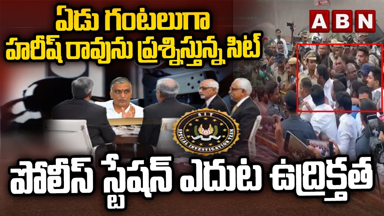 ఏడు గంటలుగా హరీష్ రావును ప్రశ్నిస్తున్న సిట్ | SIT Inquiry Harish Rao | Phone Tapping Case | ABN