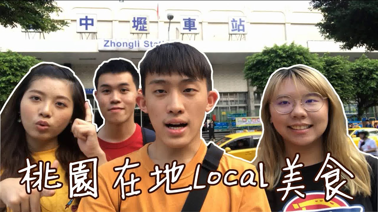 【Let's美食】給你桃園最local美食!手作濃郁花生芝麻冰淇淋|爆好吃 沒吃到會後悔