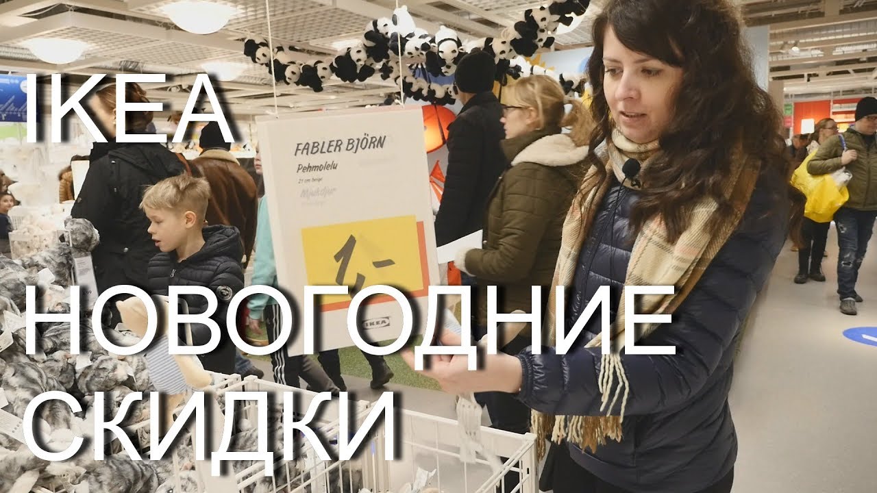 Скандинавский стиль в ИКЕА (г. Вантаа)