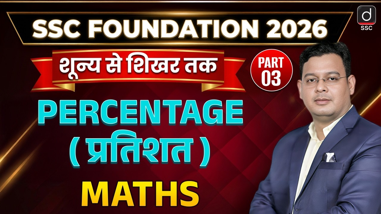 SSC FOUNDATION 2026 | PERCENTAGE (प्रतिशत)-3 |Maths by Vivek Singh Rawat Sir|Maths for All SSC Exams
