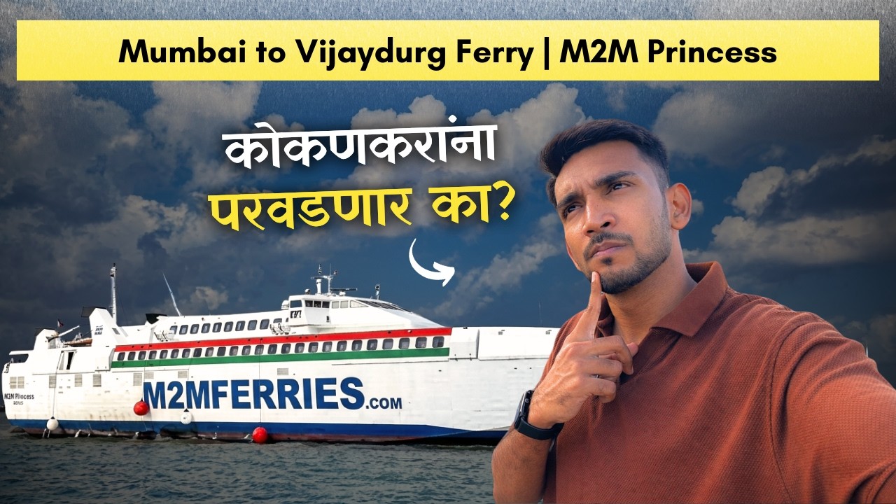 मुंबई ते विजयदुर्ग फक्त 6 तासात! 🤩 | Mumbai to Vijaydurg RoRo Boat | Konkan Ferry Boat