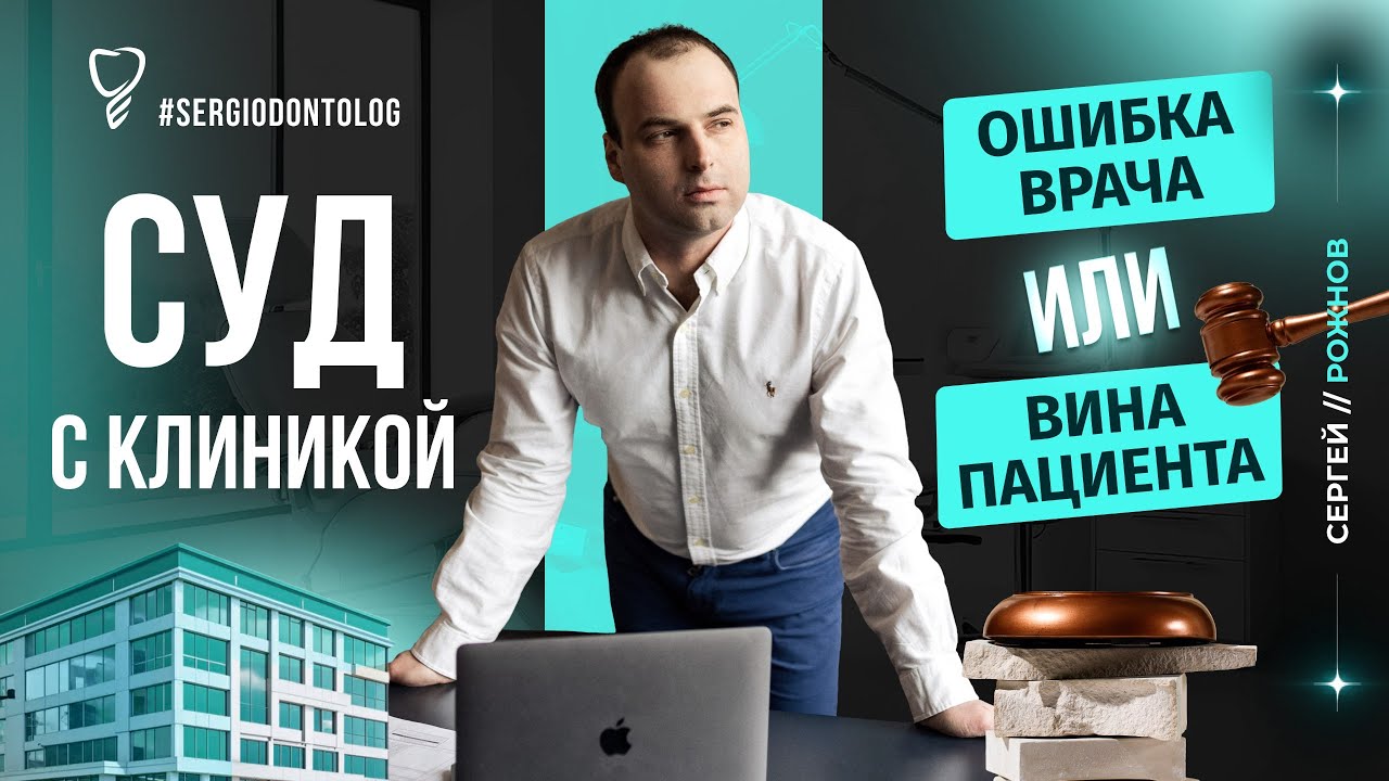 Подать в суд на врача. Врачебная ошибка или неграмотность пациента? Суды с клиникой