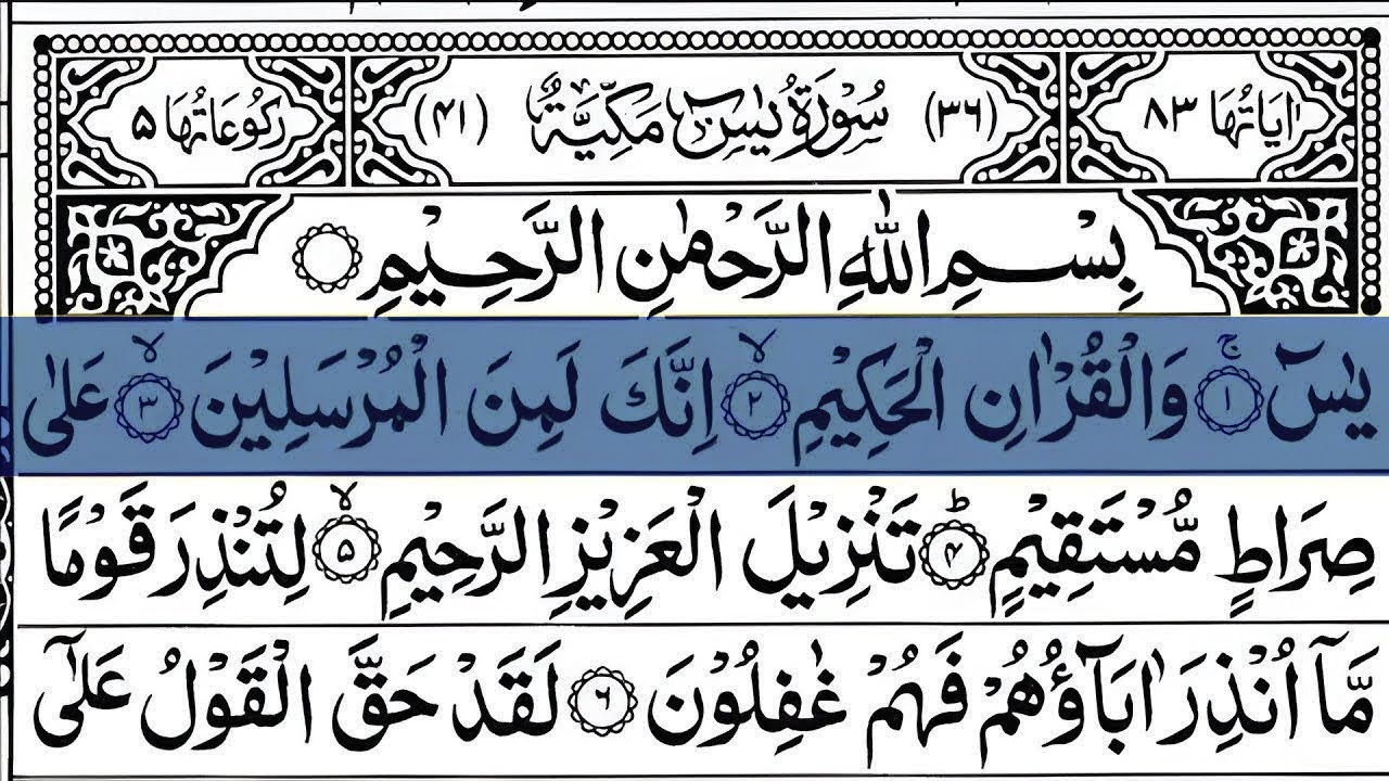 Surah Yasin (Yaseen) سورة يس 🕌 | With Arabic Text | Sheikh Alaa Aqel | Soothing Recitation | Ep2