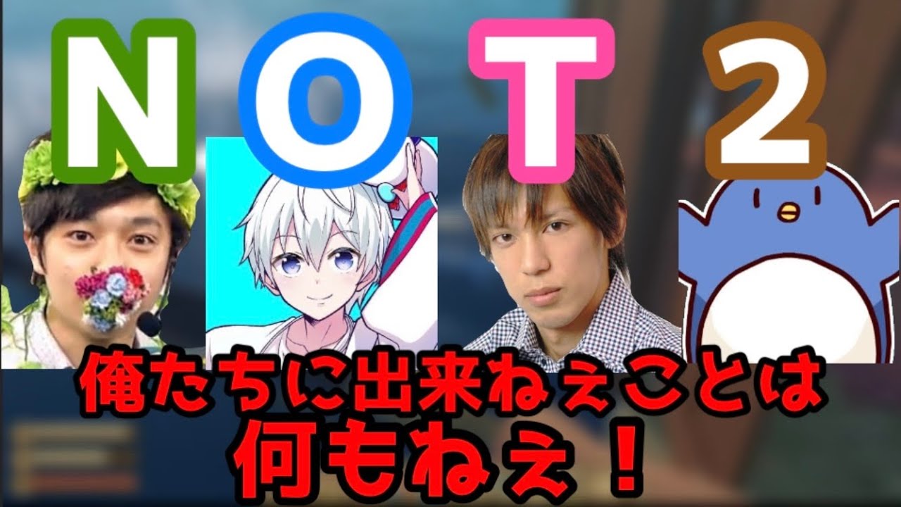 NOT2誕生の瞬間がこちら【なな湖切り抜き】