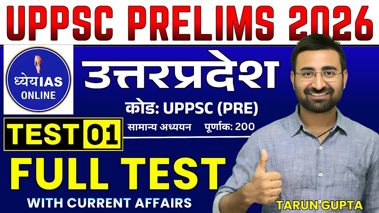 DHYEYA IAS UPPCS Test Series 2026 |🔥UPPCS FULL TEST SERIES 2026 | UPPSC Test Series