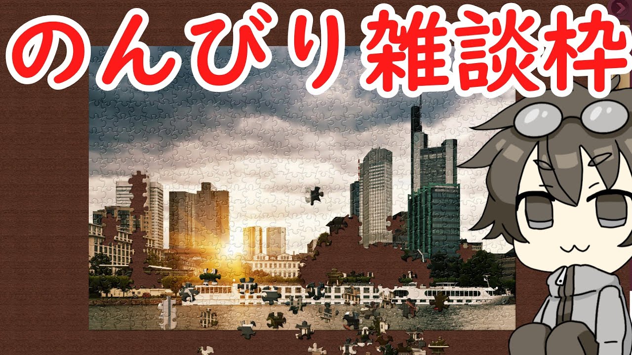 【雑談枠】短めに雑談とか