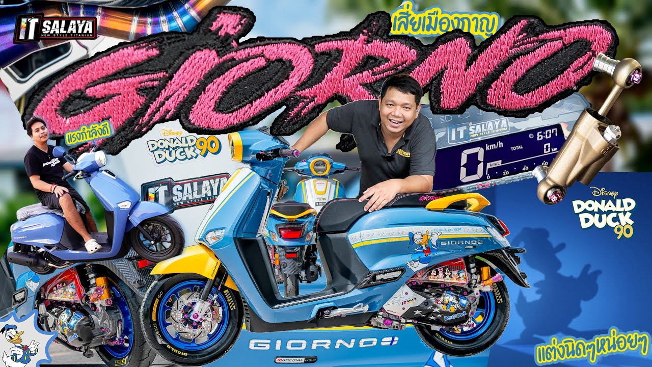 IT SALAYA I รถเสี่ยเมืองกาญกับ Giorno เป็ดหลอกๆของเค้าที่แต่งนิดๆหน่อยๆแต่ยาวนานเท่านั้นเอง