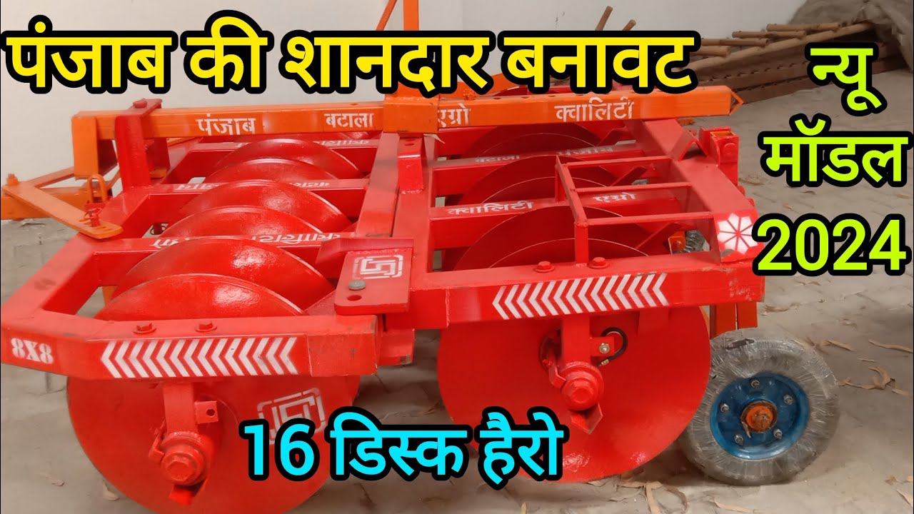 भारत की सबसे बेहतरीन हैरो || Bataala Panjab harrow || harrow disc || full review || price in india