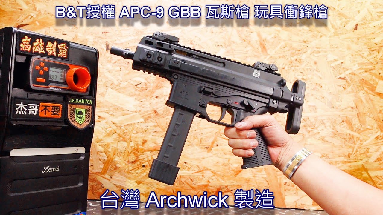 LFJ B&T授權 Archwick APC9K APC9 GBB 瓦斯槍 衝鋒槍 ARCHWICK APC9