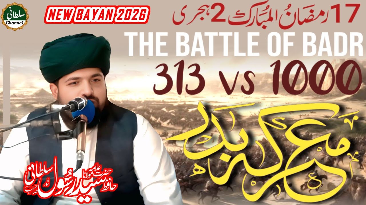 Ghazwa-e-Badar | 17 Ramadan Ka Tareekhi Maarka ⚔️ Allama Hafiz Said Rasool Sultani | Sultani Channel