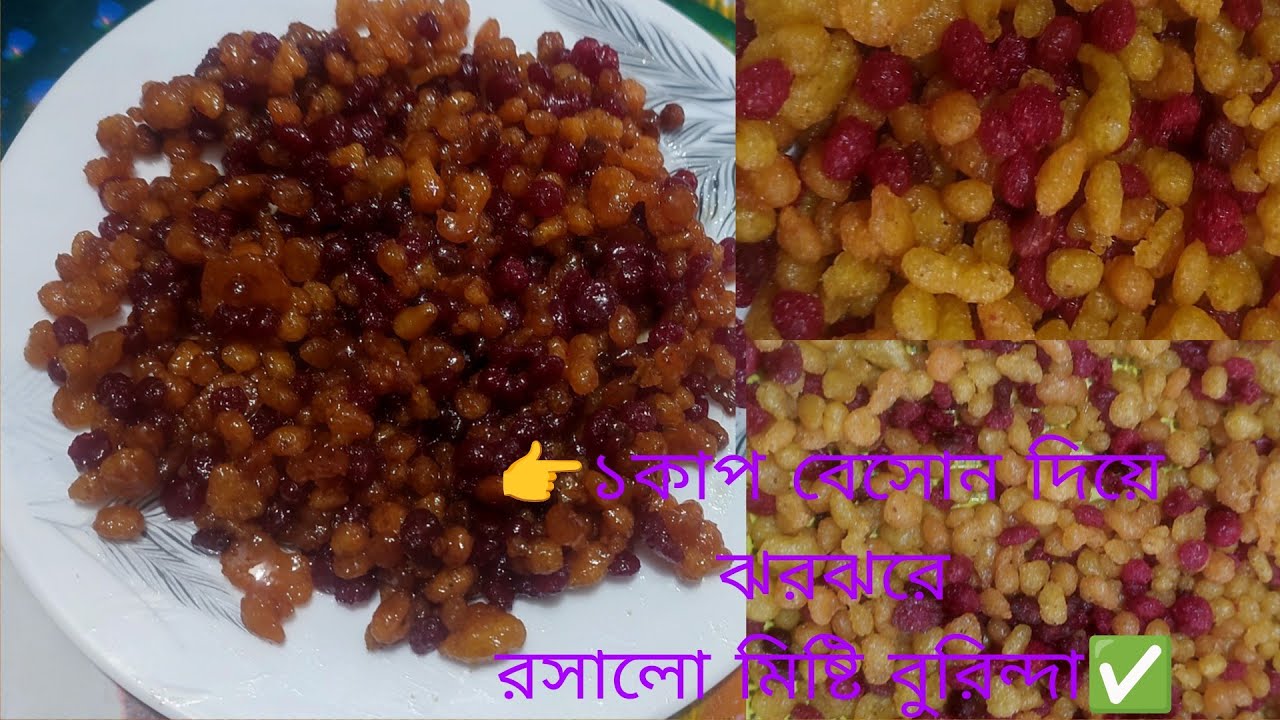 🔴বুরিন্দা ১কাপ বেসোন দিয়ে বানিয়ে  পেললাম🥣,,বুরিন্দা বানানো রেসিপি।।how to make burinda..বুরিন্দা👉