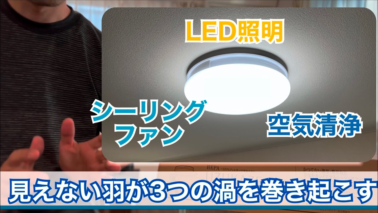 【ミニマリストのための未来の照明】シーリングファンライト「UZUKAZE」の魅力がヤバすぎて2台追加購入が決定した件（最大5000lmのLED照明＋空気清浄機＋空気循環機能＋音声アシスタント対応）