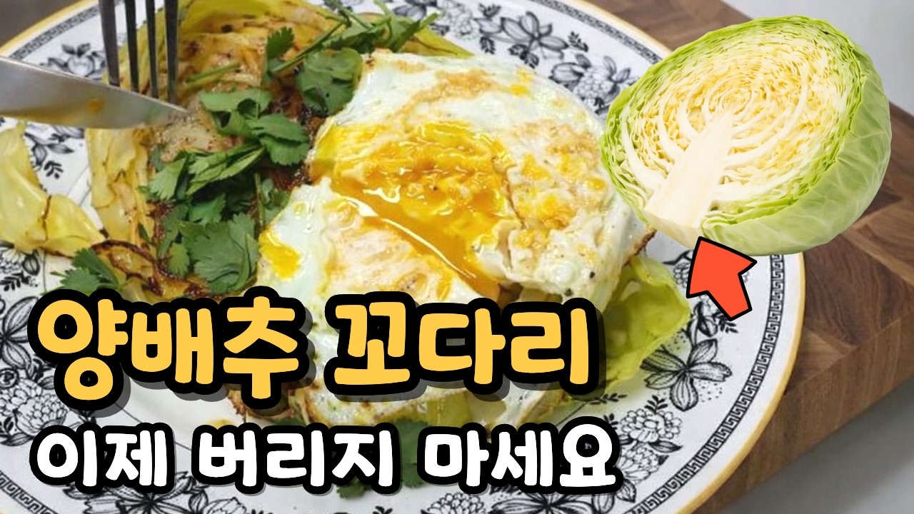 윤남노 셰프 양배추 스테이크 | 이렇게 건강한데 맛있어도 되나요?