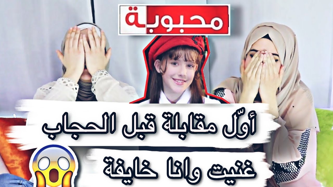 ردة فعلنا على فيديوهاتنا القديمة 🤣 | أول مقابلة عالتلفزيون كنت مرعوبة 😱