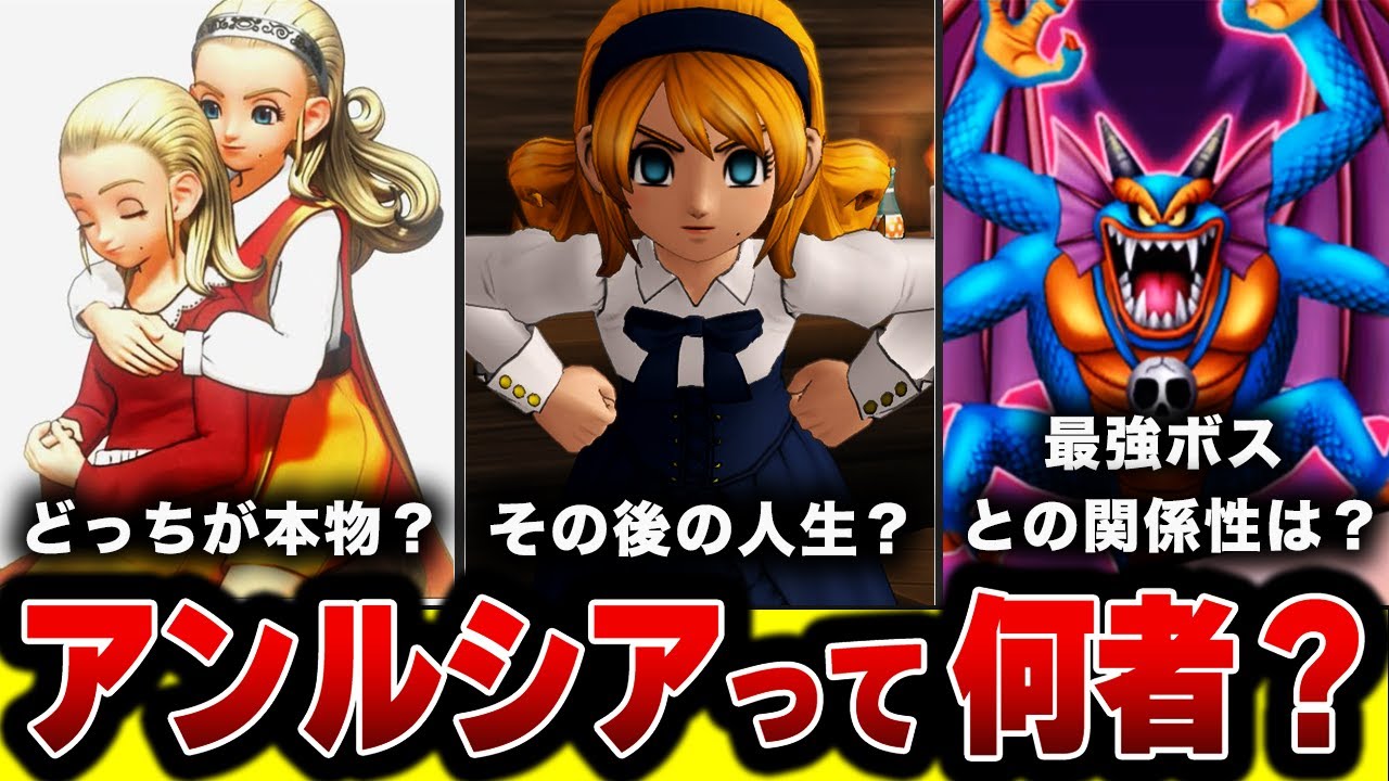【歴代ドラクエ】最強の女勇者アンルシアとは？進化の歴史やその後の人生？などを徹底解説 !! 【ドラクエ10】