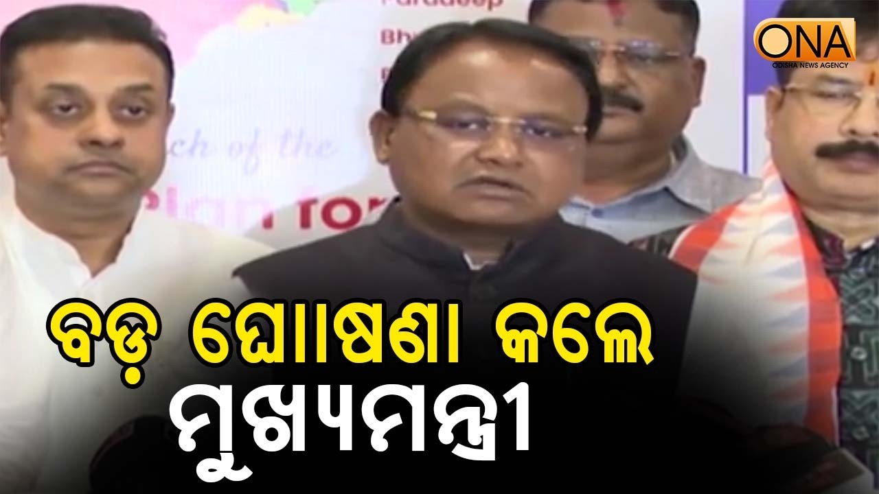 CM Mohan Majhi Launches Economic Plan for BCPPER || ONA KHABAR ||